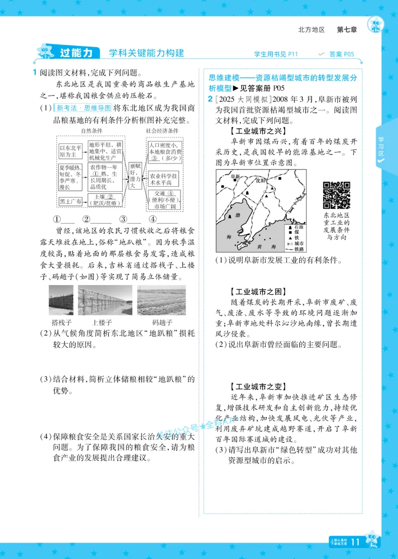 2026《初中地理&bull;天星一遍过》八下RJ_2026春《初中一遍过》系列_2026《初中一遍过》8年级下册数学、物理地理生物