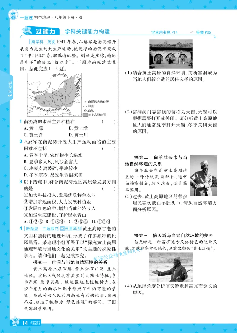 2026《初中地理&bull;天星一遍过》八下RJ_2026春《初中一遍过》系列_2026《初中一遍过》8年级下册数学、物理地理生物