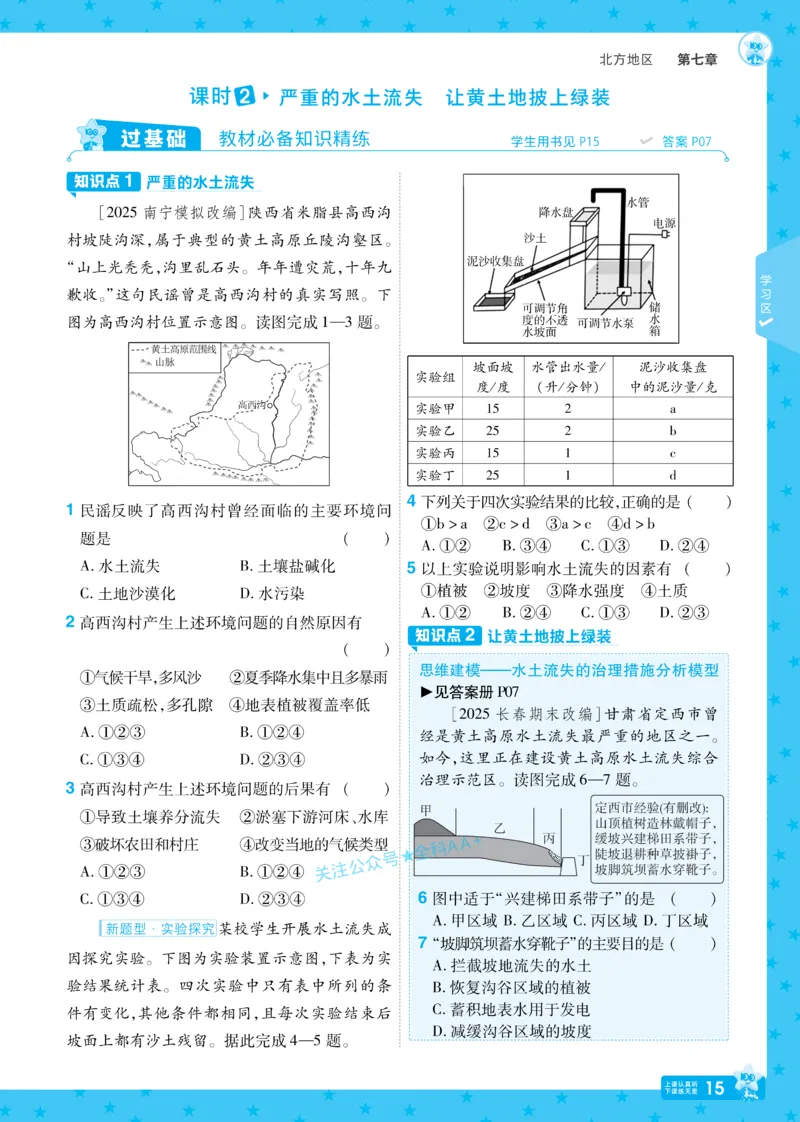2026《初中地理&bull;天星一遍过》八下RJ_2026春《初中一遍过》系列_2026《初中一遍过》8年级下册数学、物理地理生物