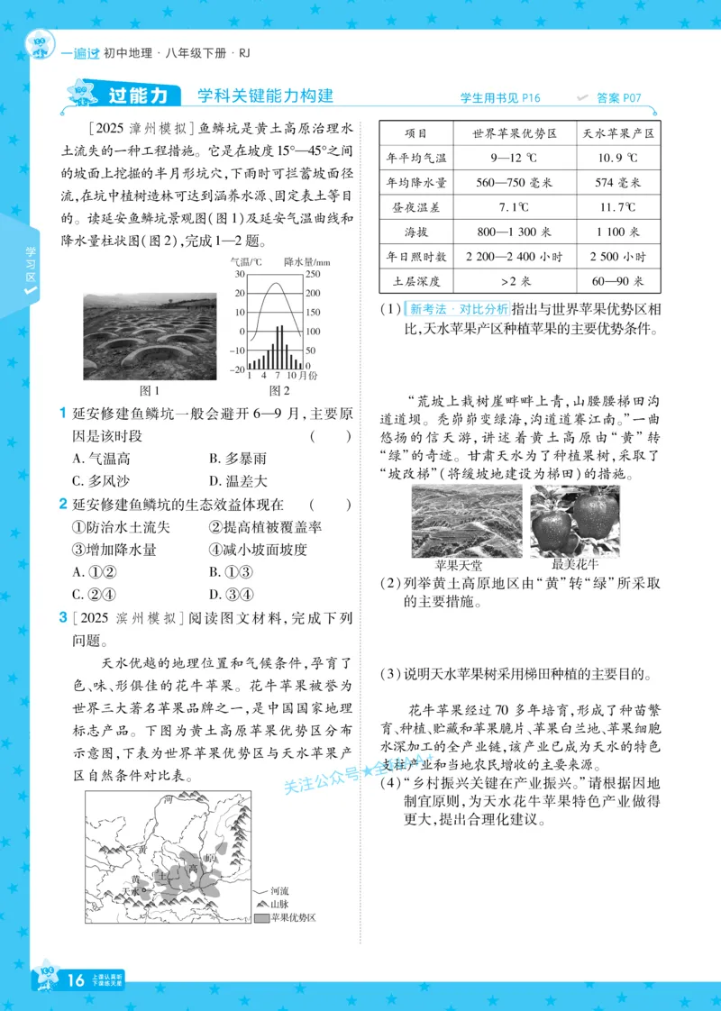 2026《初中地理&bull;天星一遍过》八下RJ_2026春《初中一遍过》系列_2026《初中一遍过》8年级下册数学、物理地理生物