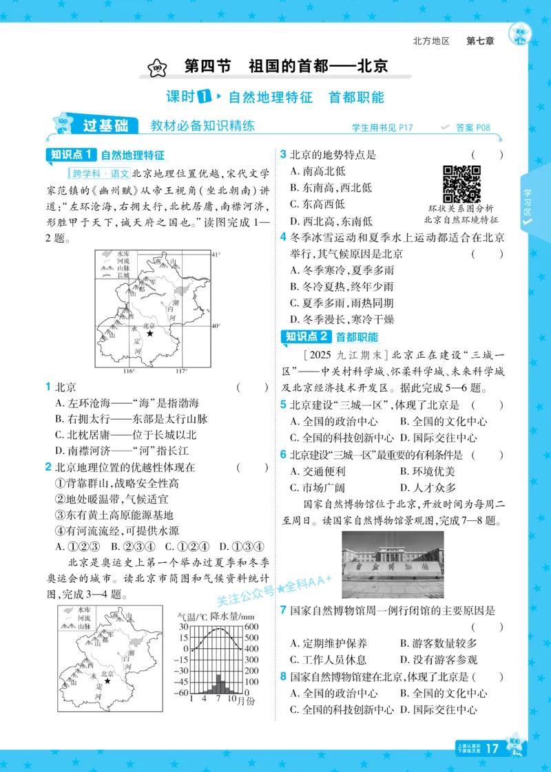 2026《初中地理&bull;天星一遍过》八下RJ_2026春《初中一遍过》系列_2026《初中一遍过》8年级下册数学、物理地理生物