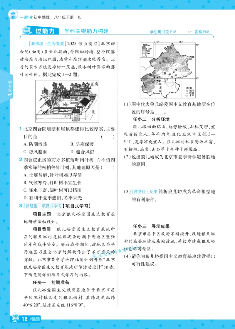 2026《初中地理&bull;天星一遍过》八下RJ_2026春《初中一遍过》系列_2026《初中一遍过》8年级下册数学、物理地理生物