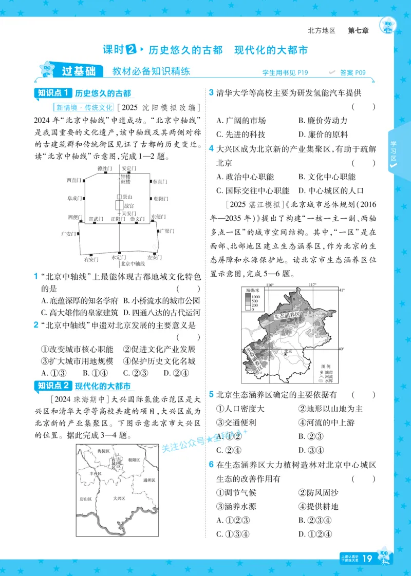 2026《初中地理&bull;天星一遍过》八下RJ_2026春《初中一遍过》系列_2026《初中一遍过》8年级下册数学、物理地理生物