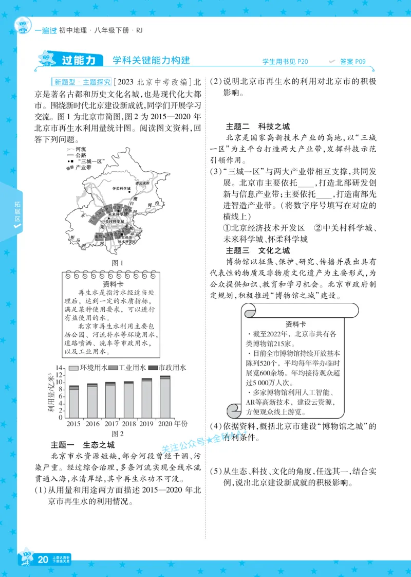 2026《初中地理&bull;天星一遍过》八下RJ_2026春《初中一遍过》系列_2026《初中一遍过》8年级下册数学、物理地理生物