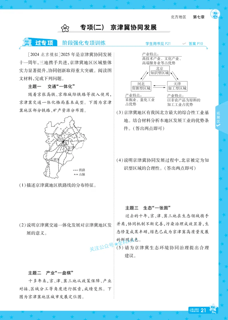 2026《初中地理&bull;天星一遍过》八下RJ_2026春《初中一遍过》系列_2026《初中一遍过》8年级下册数学、物理地理生物