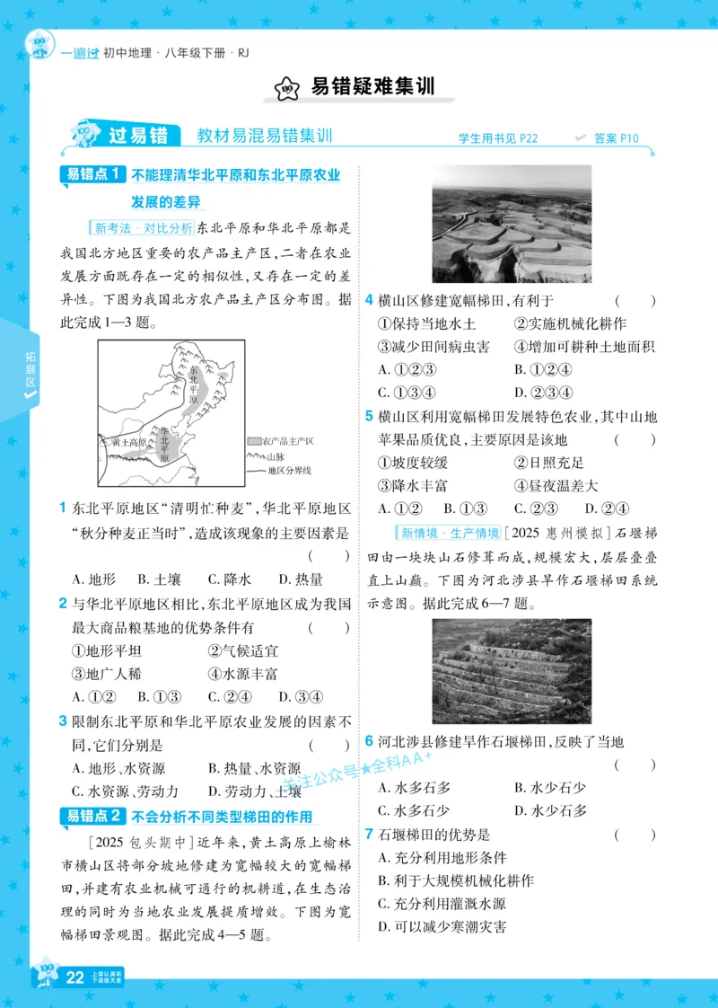 2026《初中地理&bull;天星一遍过》八下RJ_2026春《初中一遍过》系列_2026《初中一遍过》8年级下册数学、物理地理生物