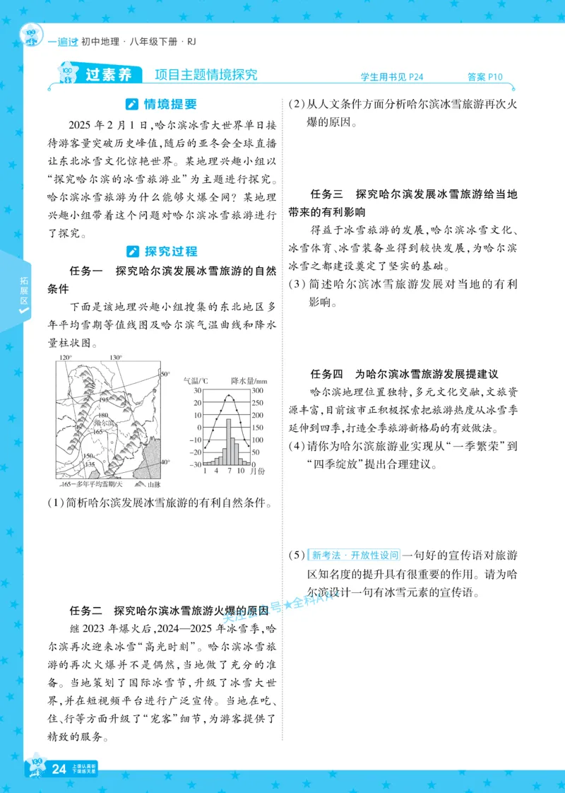 2026《初中地理&bull;天星一遍过》八下RJ_2026春《初中一遍过》系列_2026《初中一遍过》8年级下册数学、物理地理生物