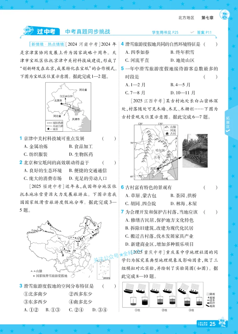 2026《初中地理&bull;天星一遍过》八下RJ_2026春《初中一遍过》系列_2026《初中一遍过》8年级下册数学、物理地理生物