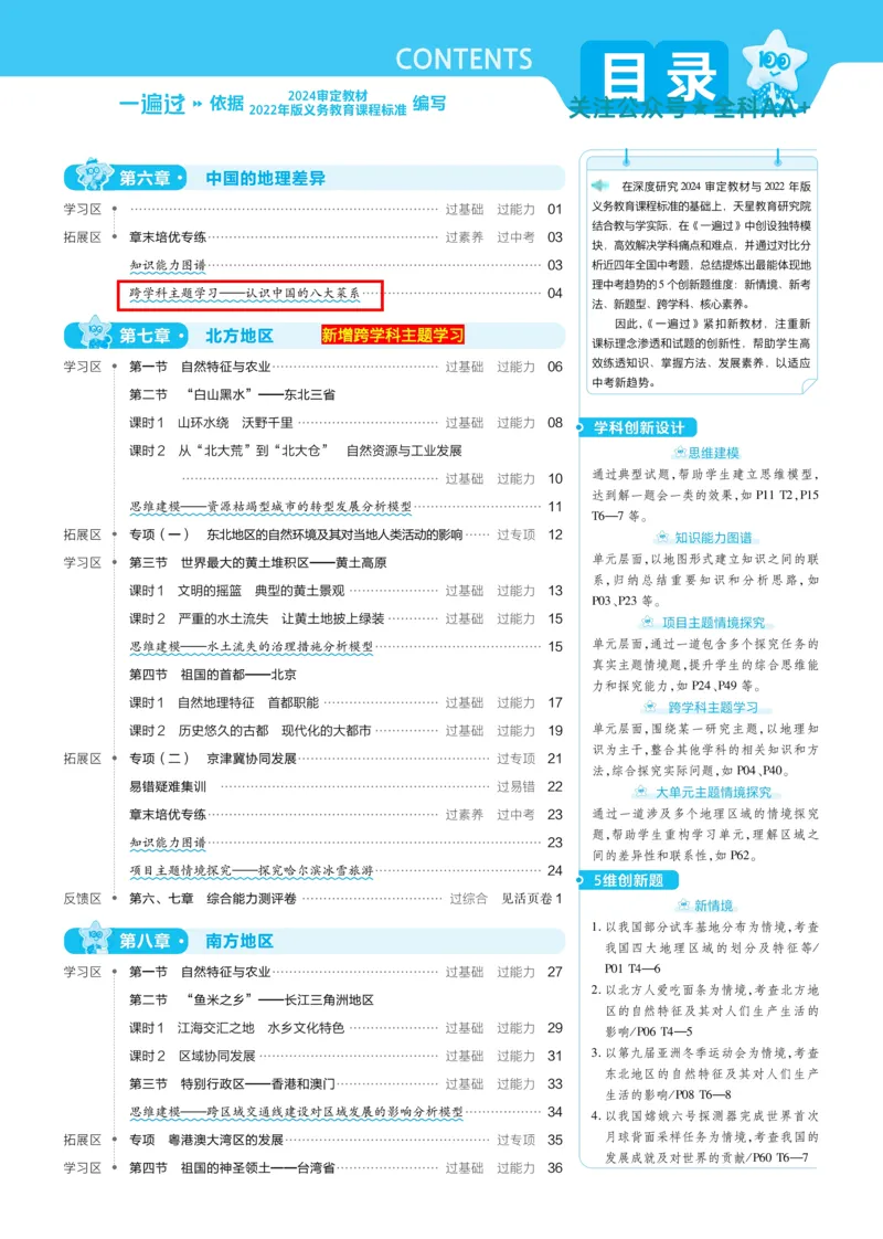 2026《初中地理&bull;天星一遍过》八下RJ_2026春《初中一遍过》系列_2026《初中一遍过》8年级下册数学、物理地理生物