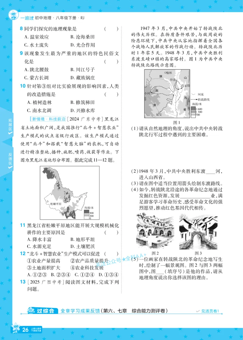 2026《初中地理&bull;天星一遍过》八下RJ_2026春《初中一遍过》系列_2026《初中一遍过》8年级下册数学、物理地理生物