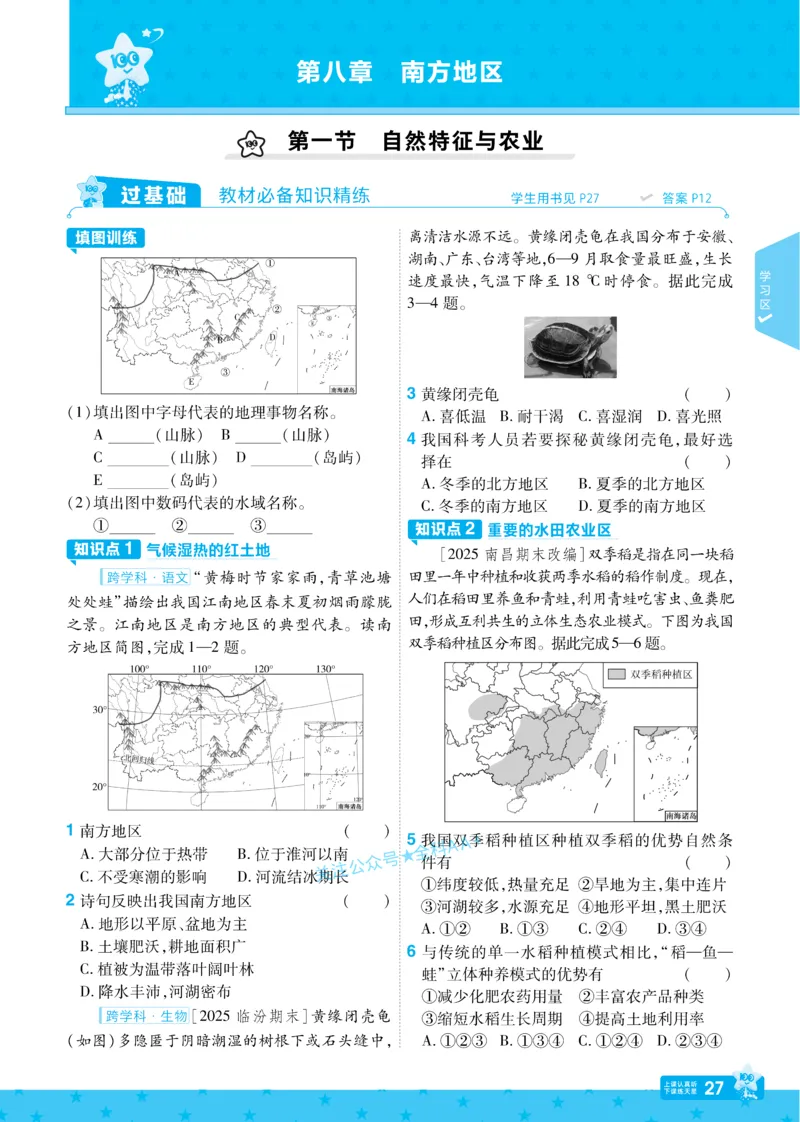 2026《初中地理&bull;天星一遍过》八下RJ_2026春《初中一遍过》系列_2026《初中一遍过》8年级下册数学、物理地理生物