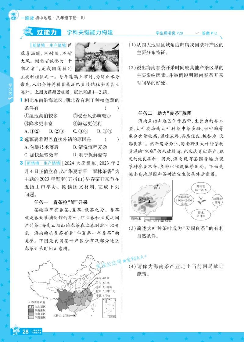 2026《初中地理&bull;天星一遍过》八下RJ_2026春《初中一遍过》系列_2026《初中一遍过》8年级下册数学、物理地理生物