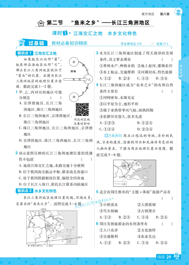2026《初中地理&bull;天星一遍过》八下RJ_2026春《初中一遍过》系列_2026《初中一遍过》8年级下册数学、物理地理生物