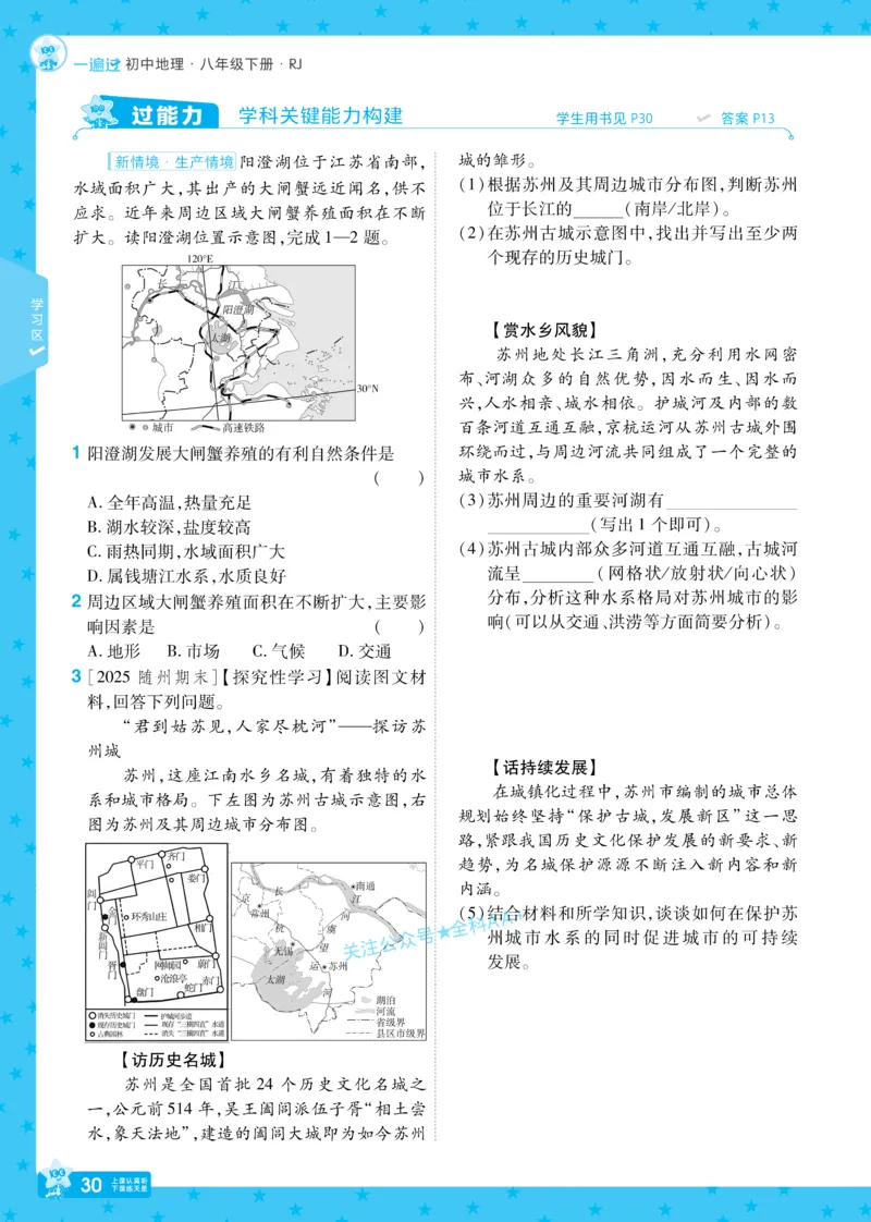 2026《初中地理&bull;天星一遍过》八下RJ_2026春《初中一遍过》系列_2026《初中一遍过》8年级下册数学、物理地理生物