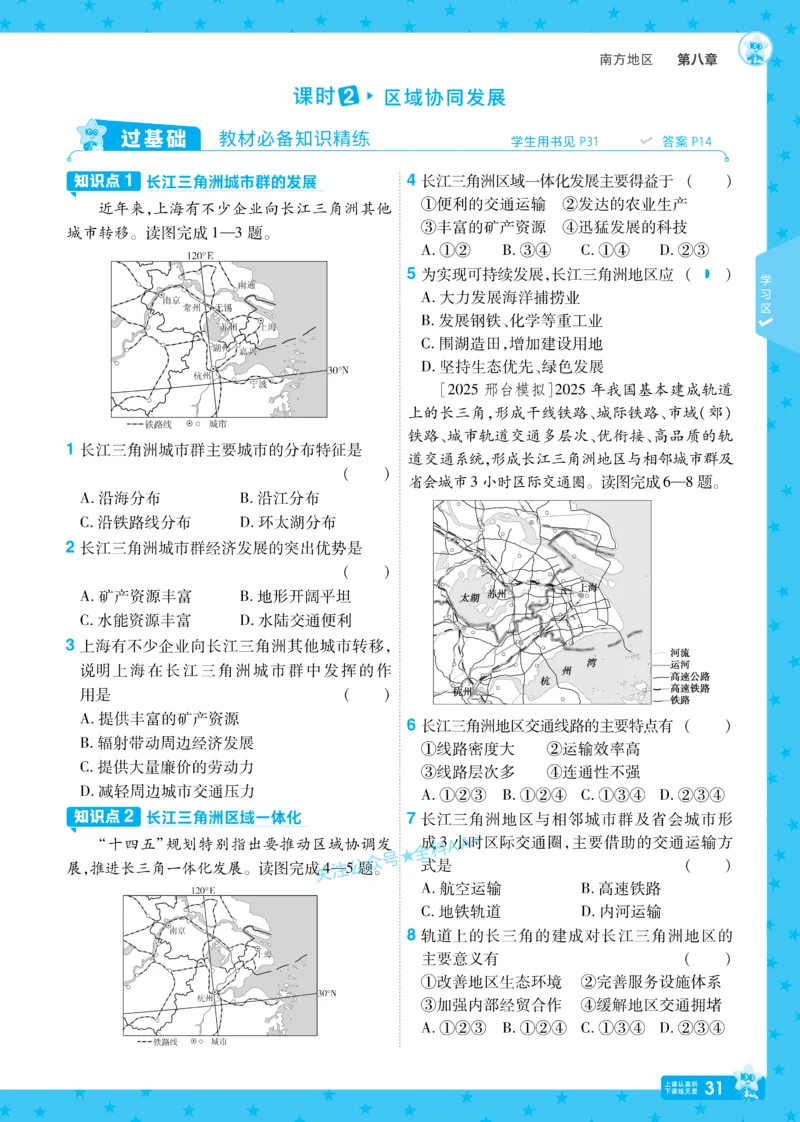 2026《初中地理&bull;天星一遍过》八下RJ_2026春《初中一遍过》系列_2026《初中一遍过》8年级下册数学、物理地理生物