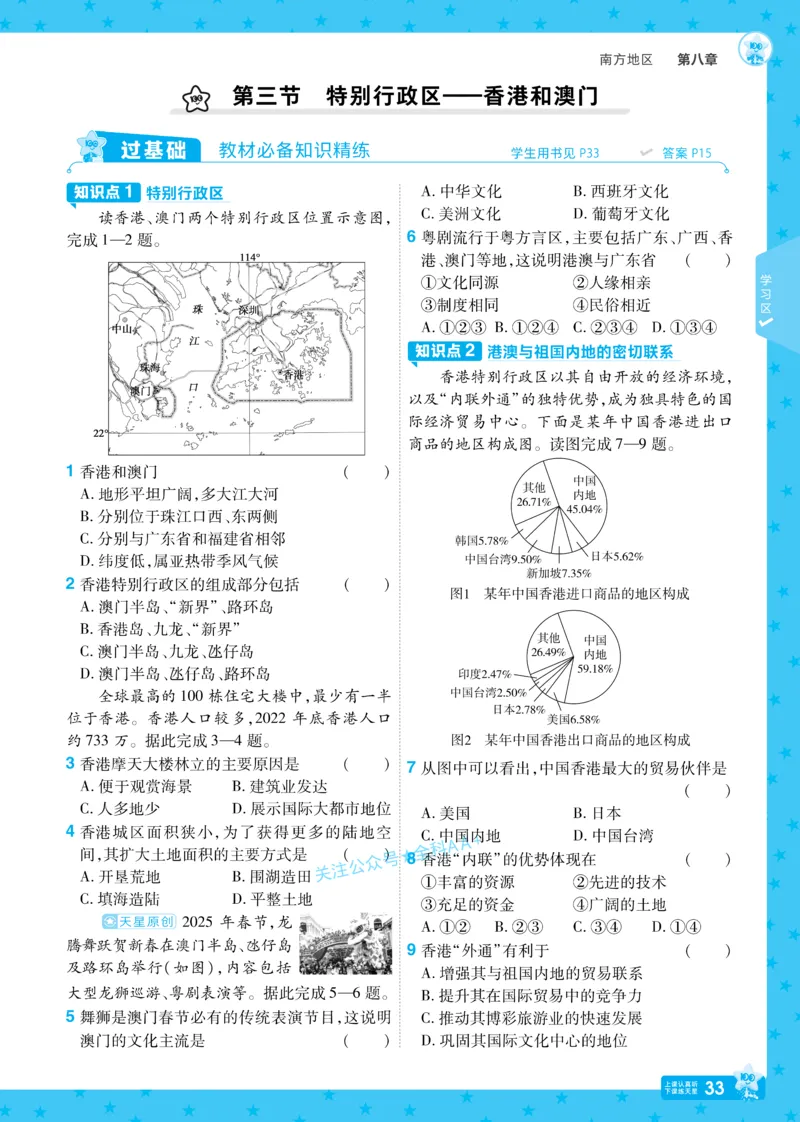 2026《初中地理&bull;天星一遍过》八下RJ_2026春《初中一遍过》系列_2026《初中一遍过》8年级下册数学、物理地理生物