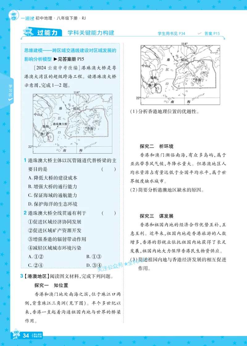2026《初中地理&bull;天星一遍过》八下RJ_2026春《初中一遍过》系列_2026《初中一遍过》8年级下册数学、物理地理生物