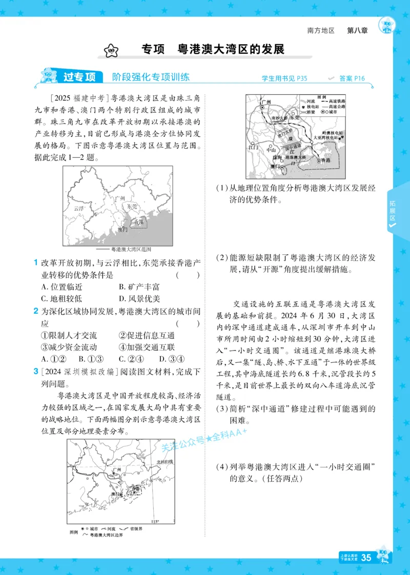 2026《初中地理&bull;天星一遍过》八下RJ_2026春《初中一遍过》系列_2026《初中一遍过》8年级下册数学、物理地理生物