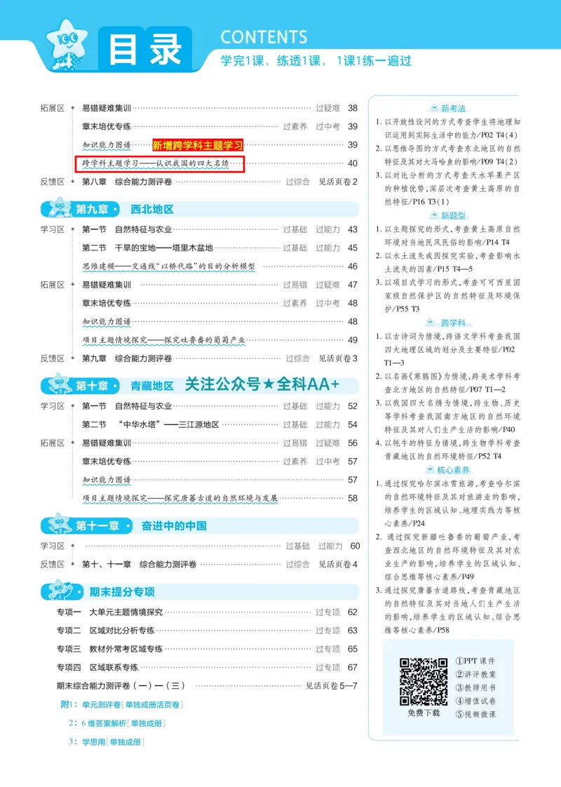 2026《初中地理&bull;天星一遍过》八下RJ_2026春《初中一遍过》系列_2026《初中一遍过》8年级下册数学、物理地理生物
