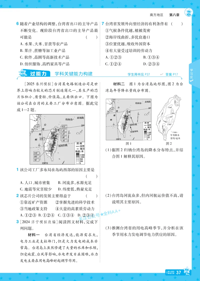 2026《初中地理&bull;天星一遍过》八下RJ_2026春《初中一遍过》系列_2026《初中一遍过》8年级下册数学、物理地理生物