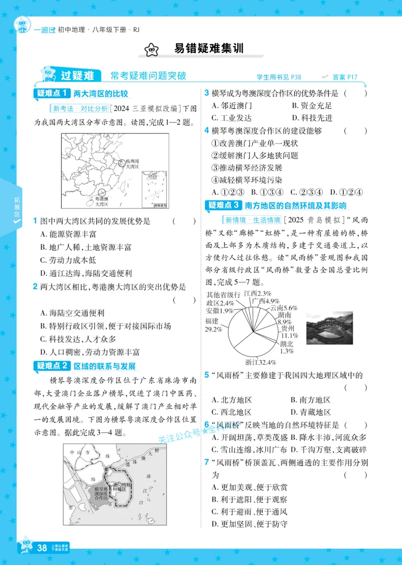 2026《初中地理&bull;天星一遍过》八下RJ_2026春《初中一遍过》系列_2026《初中一遍过》8年级下册数学、物理地理生物