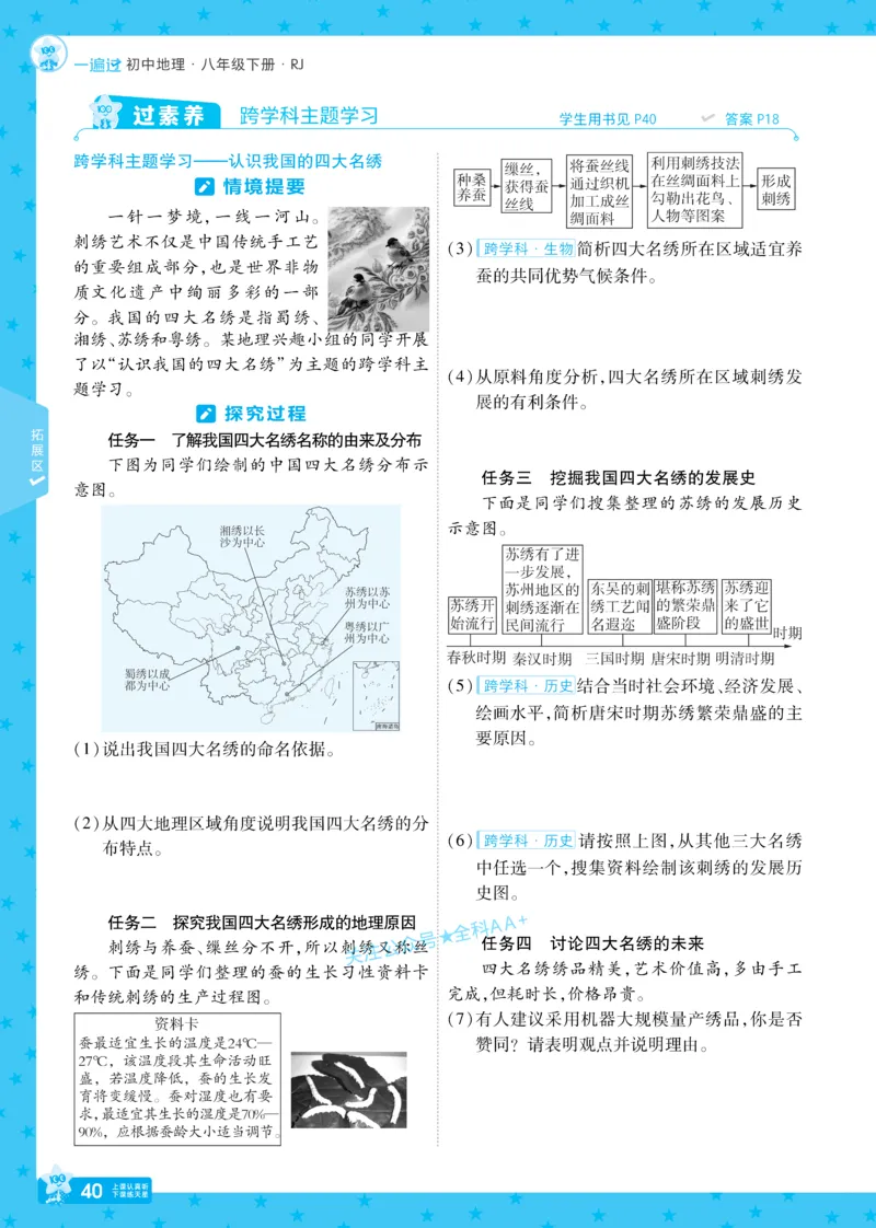 2026《初中地理&bull;天星一遍过》八下RJ_2026春《初中一遍过》系列_2026《初中一遍过》8年级下册数学、物理地理生物