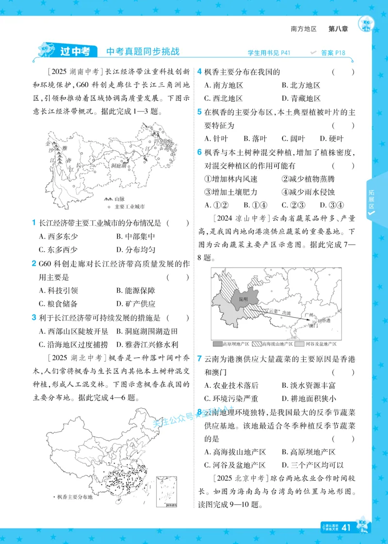 2026《初中地理&bull;天星一遍过》八下RJ_2026春《初中一遍过》系列_2026《初中一遍过》8年级下册数学、物理地理生物