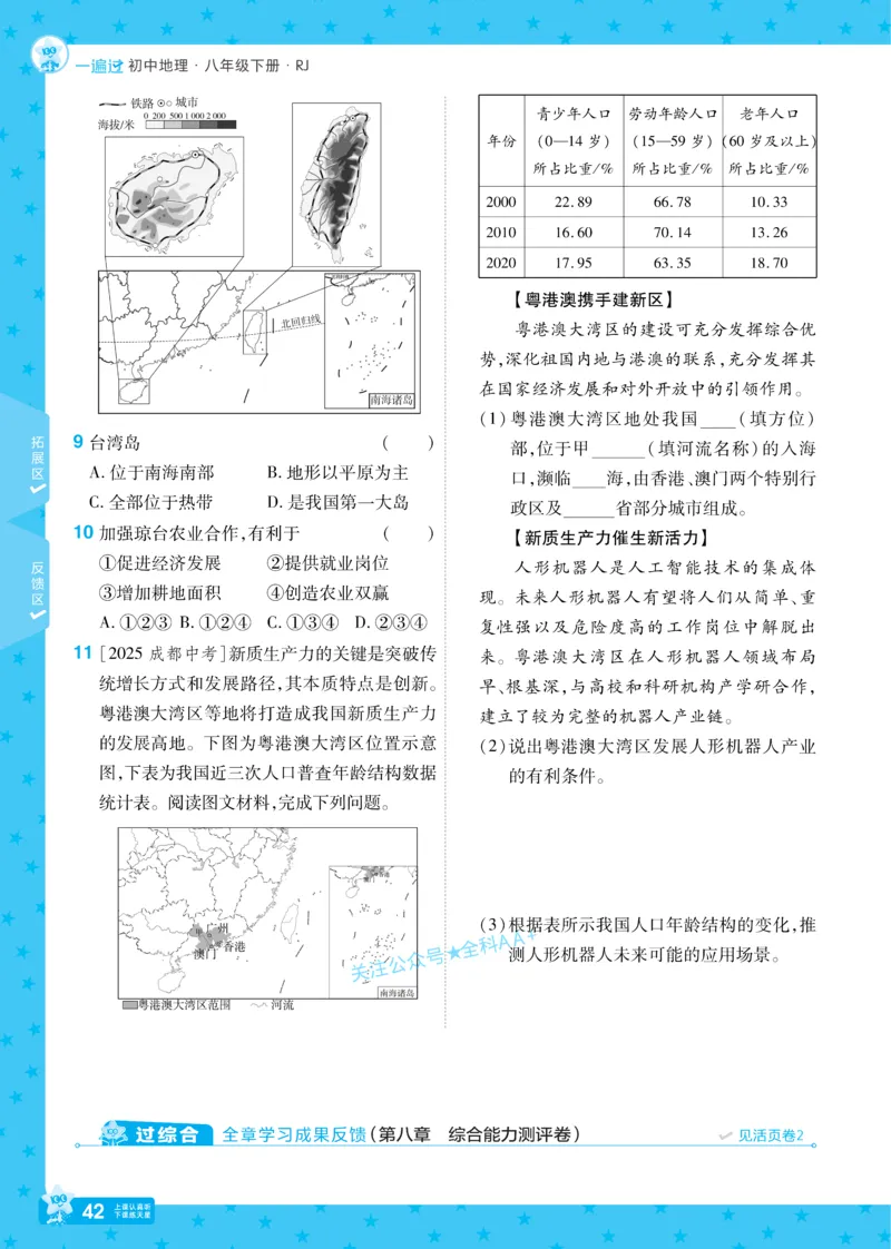 2026《初中地理&bull;天星一遍过》八下RJ_2026春《初中一遍过》系列_2026《初中一遍过》8年级下册数学、物理地理生物
