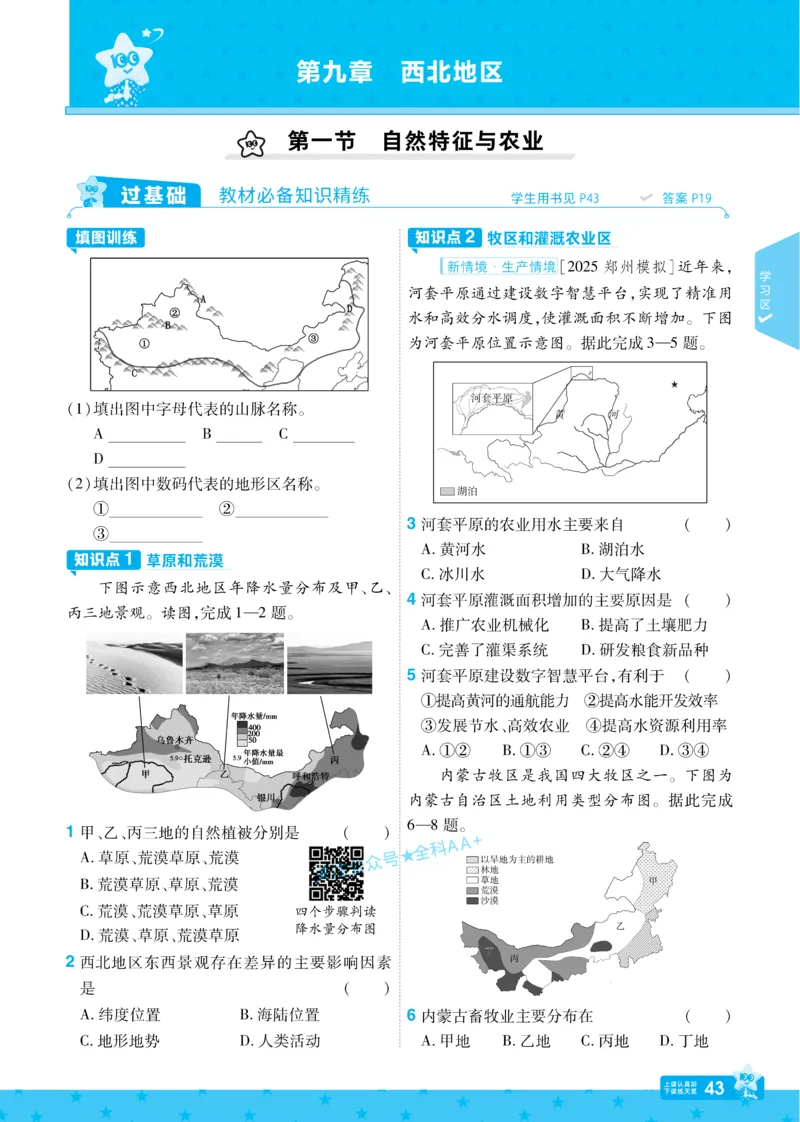 2026《初中地理&bull;天星一遍过》八下RJ_2026春《初中一遍过》系列_2026《初中一遍过》8年级下册数学、物理地理生物