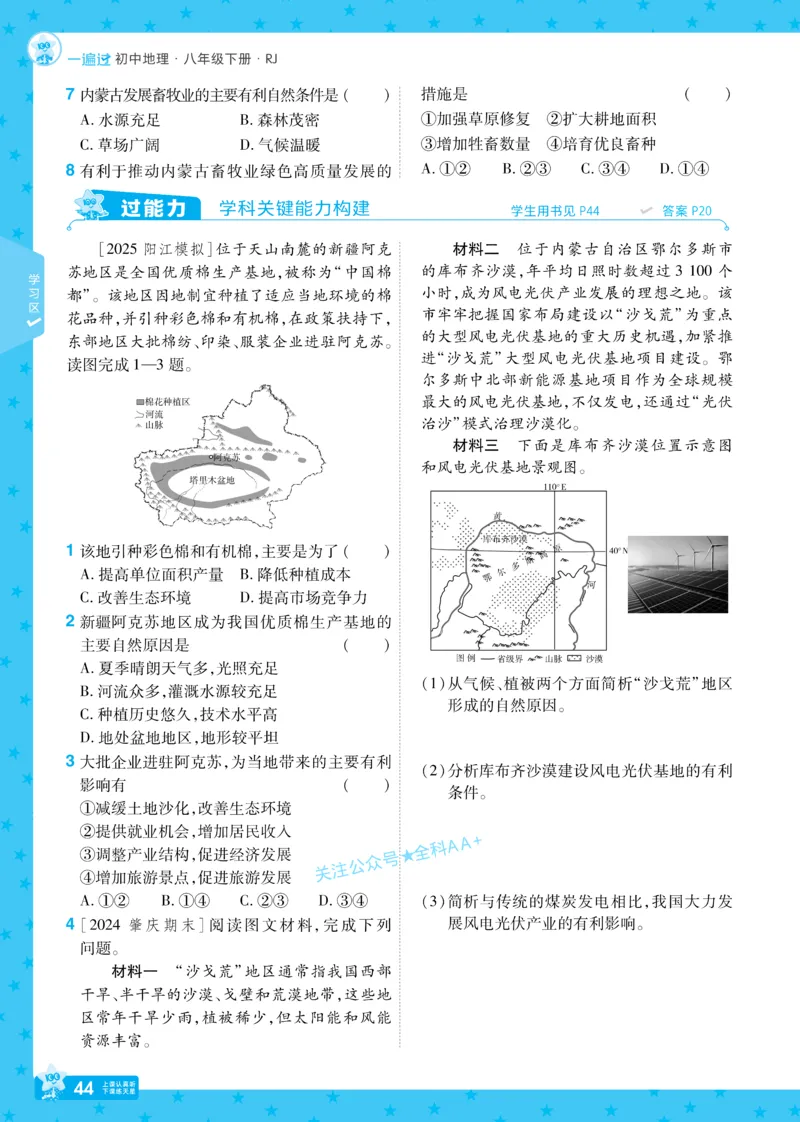 2026《初中地理&bull;天星一遍过》八下RJ_2026春《初中一遍过》系列_2026《初中一遍过》8年级下册数学、物理地理生物