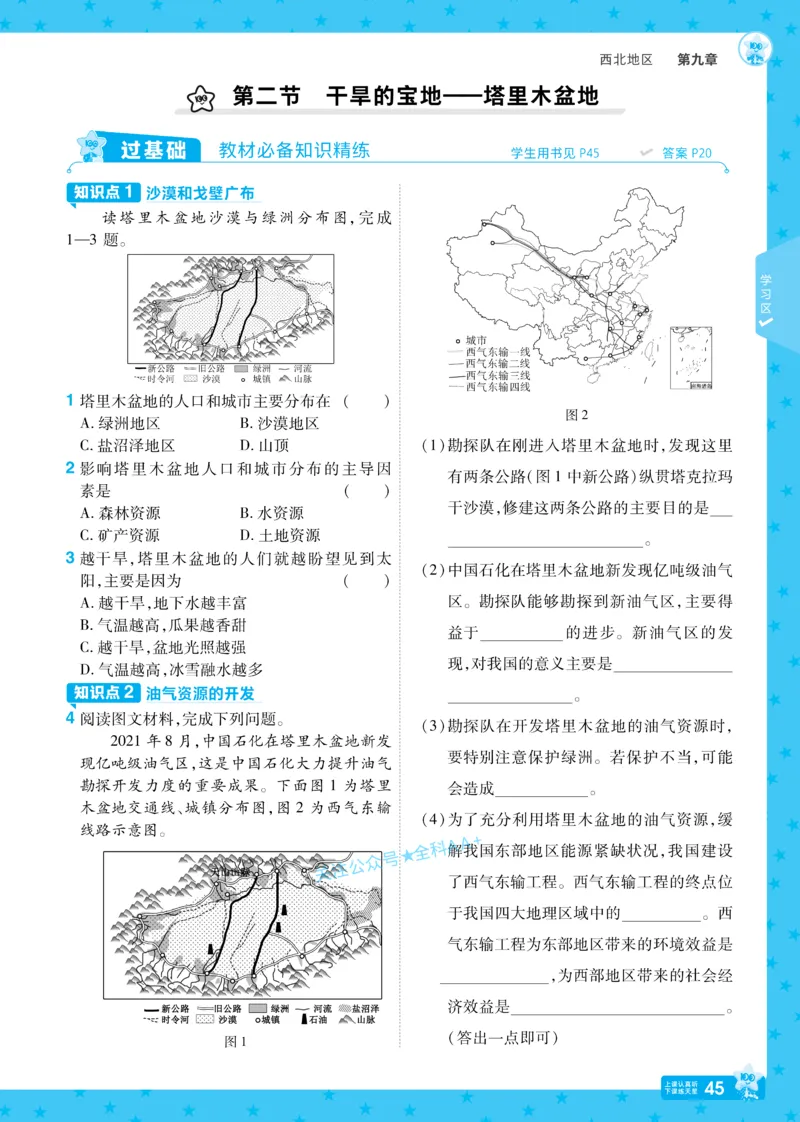 2026《初中地理&bull;天星一遍过》八下RJ_2026春《初中一遍过》系列_2026《初中一遍过》8年级下册数学、物理地理生物