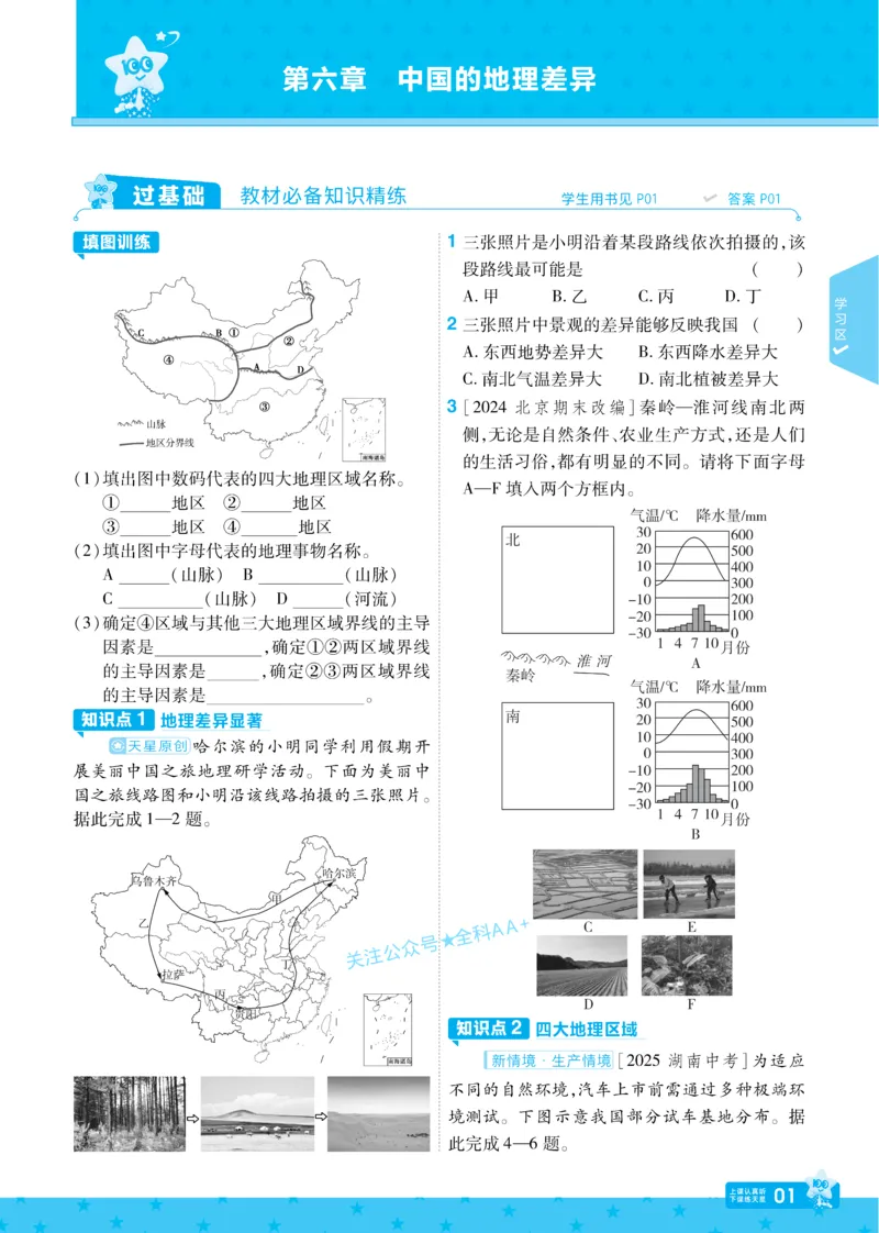 2026《初中地理&bull;天星一遍过》八下RJ_2026春《初中一遍过》系列_2026《初中一遍过》8年级下册数学、物理地理生物