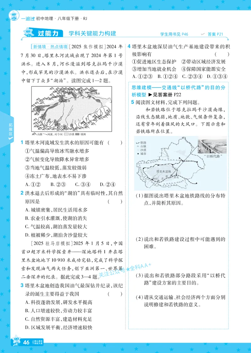 2026《初中地理&bull;天星一遍过》八下RJ_2026春《初中一遍过》系列_2026《初中一遍过》8年级下册数学、物理地理生物