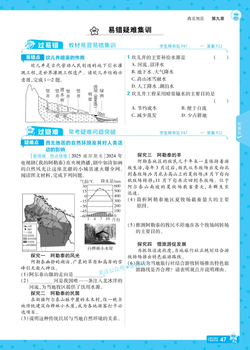 2026《初中地理&bull;天星一遍过》八下RJ_2026春《初中一遍过》系列_2026《初中一遍过》8年级下册数学、物理地理生物