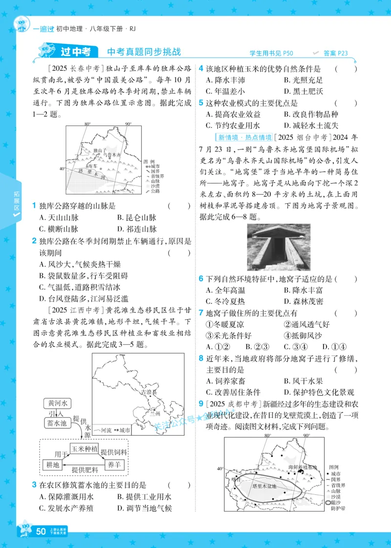 2026《初中地理&bull;天星一遍过》八下RJ_2026春《初中一遍过》系列_2026《初中一遍过》8年级下册数学、物理地理生物