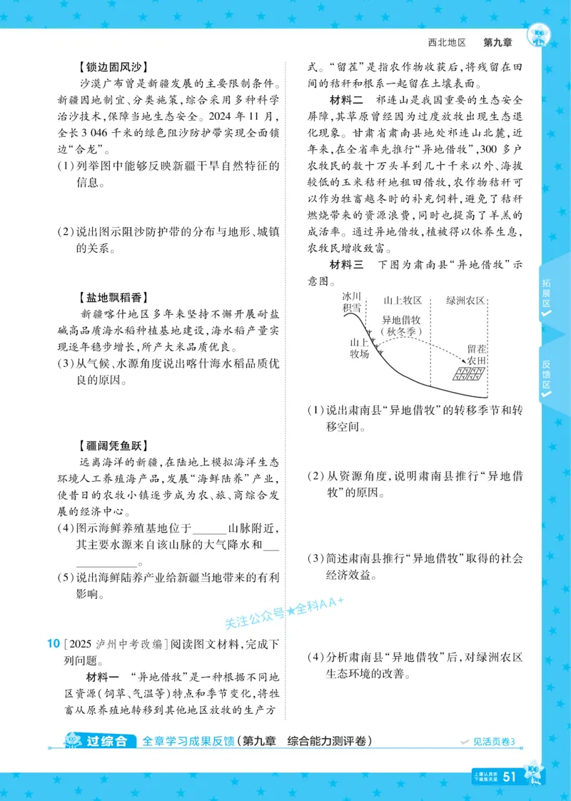 2026《初中地理&bull;天星一遍过》八下RJ_2026春《初中一遍过》系列_2026《初中一遍过》8年级下册数学、物理地理生物