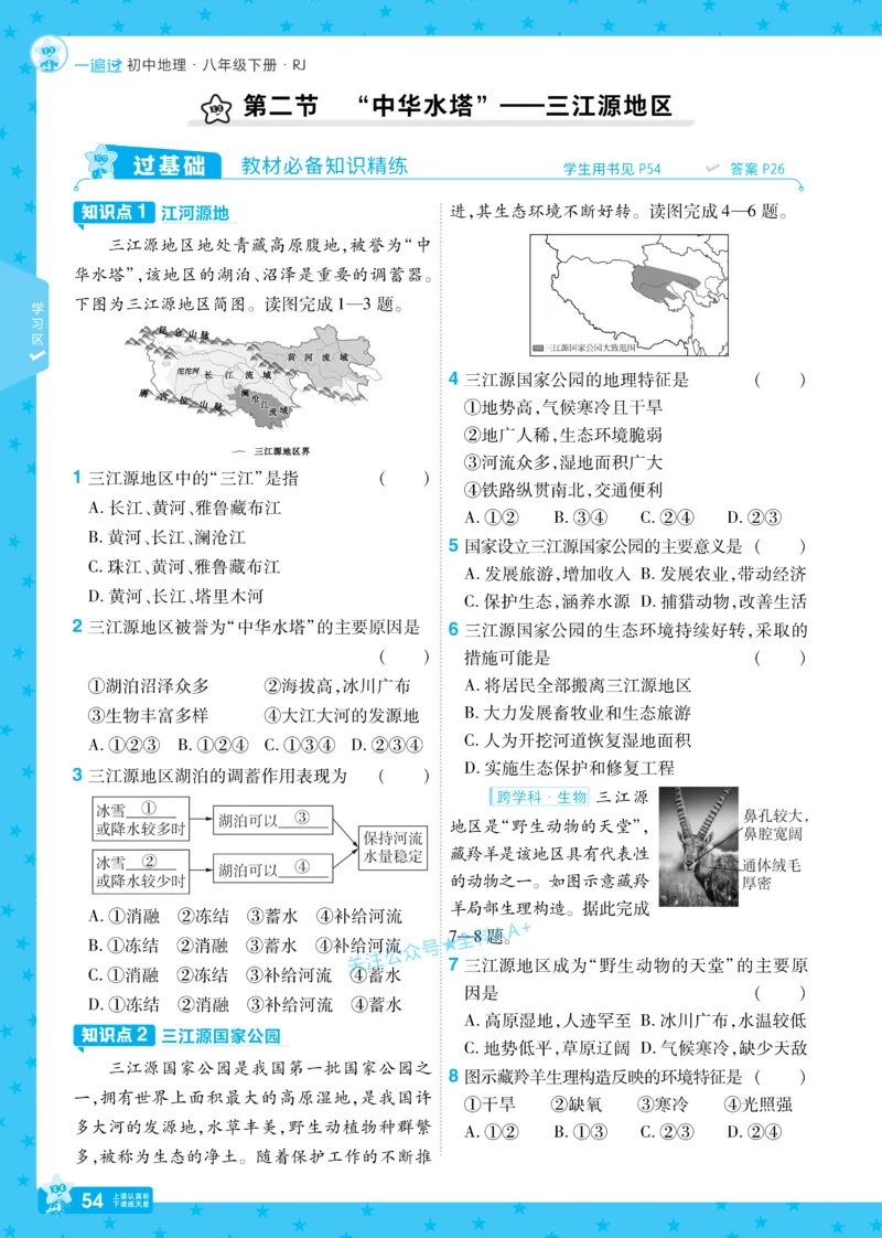 2026《初中地理&bull;天星一遍过》八下RJ_2026春《初中一遍过》系列_2026《初中一遍过》8年级下册数学、物理地理生物