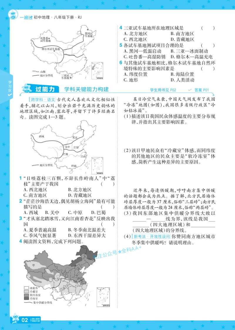 2026《初中地理&bull;天星一遍过》八下RJ_2026春《初中一遍过》系列_2026《初中一遍过》8年级下册数学、物理地理生物