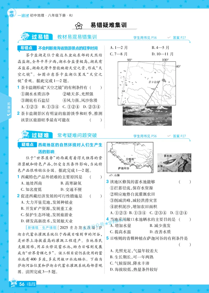 2026《初中地理&bull;天星一遍过》八下RJ_2026春《初中一遍过》系列_2026《初中一遍过》8年级下册数学、物理地理生物