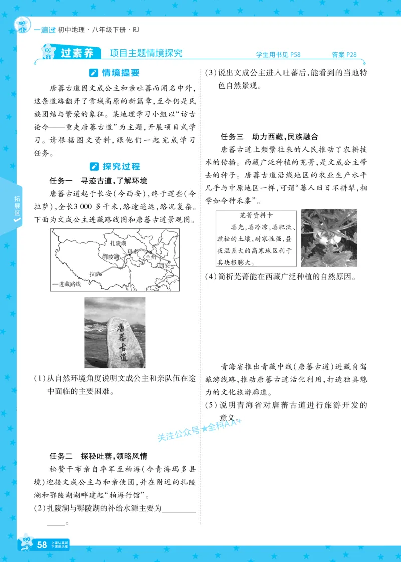 2026《初中地理&bull;天星一遍过》八下RJ_2026春《初中一遍过》系列_2026《初中一遍过》8年级下册数学、物理地理生物
