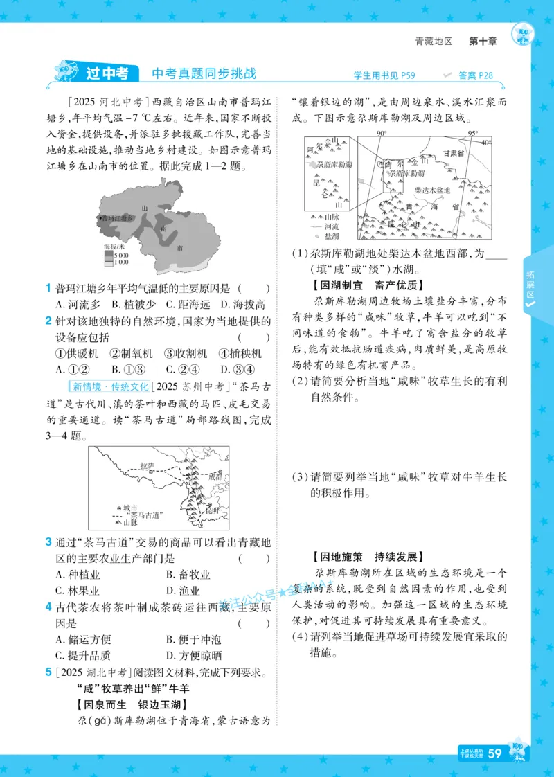 2026《初中地理&bull;天星一遍过》八下RJ_2026春《初中一遍过》系列_2026《初中一遍过》8年级下册数学、物理地理生物