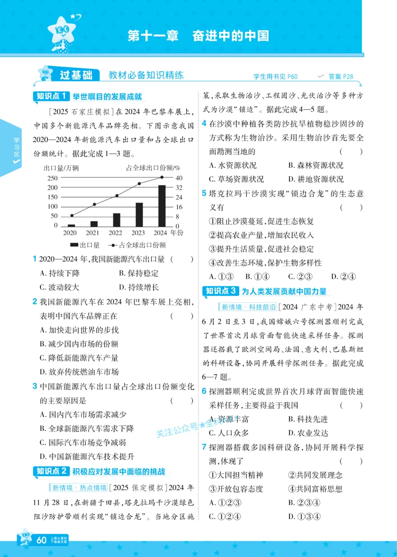 2026《初中地理&bull;天星一遍过》八下RJ_2026春《初中一遍过》系列_2026《初中一遍过》8年级下册数学、物理地理生物