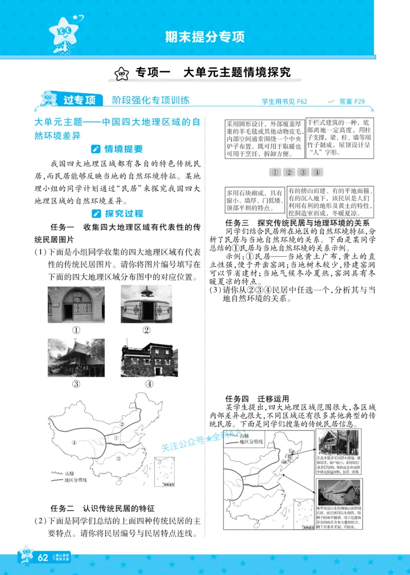 2026《初中地理&bull;天星一遍过》八下RJ_2026春《初中一遍过》系列_2026《初中一遍过》8年级下册数学、物理地理生物