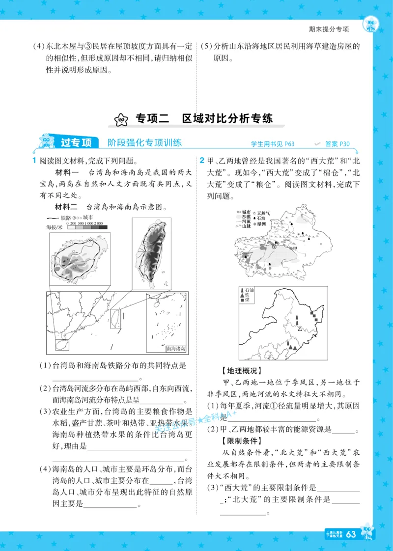 2026《初中地理&bull;天星一遍过》八下RJ_2026春《初中一遍过》系列_2026《初中一遍过》8年级下册数学、物理地理生物