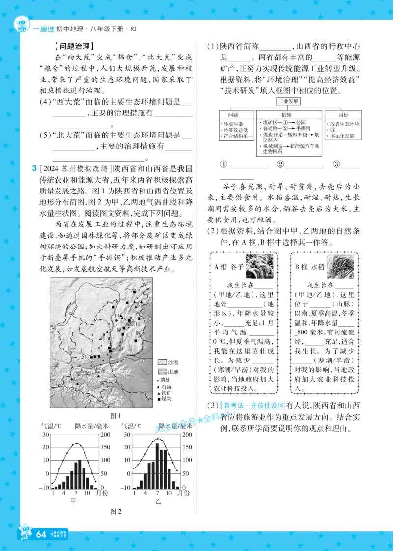 2026《初中地理&bull;天星一遍过》八下RJ_2026春《初中一遍过》系列_2026《初中一遍过》8年级下册数学、物理地理生物