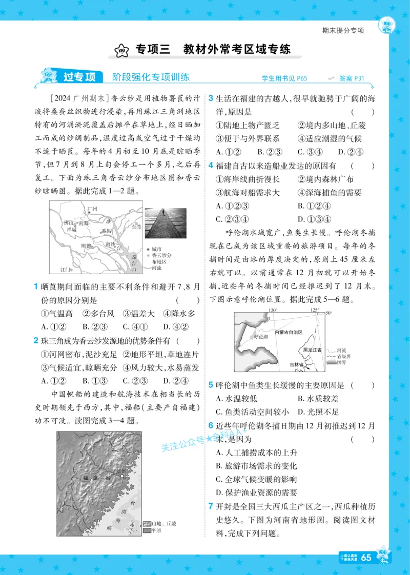 2026《初中地理&bull;天星一遍过》八下RJ_2026春《初中一遍过》系列_2026《初中一遍过》8年级下册数学、物理地理生物