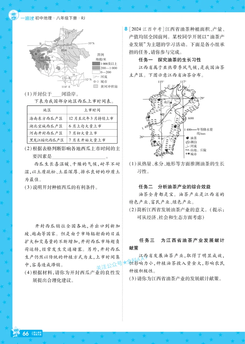 2026《初中地理&bull;天星一遍过》八下RJ_2026春《初中一遍过》系列_2026《初中一遍过》8年级下册数学、物理地理生物