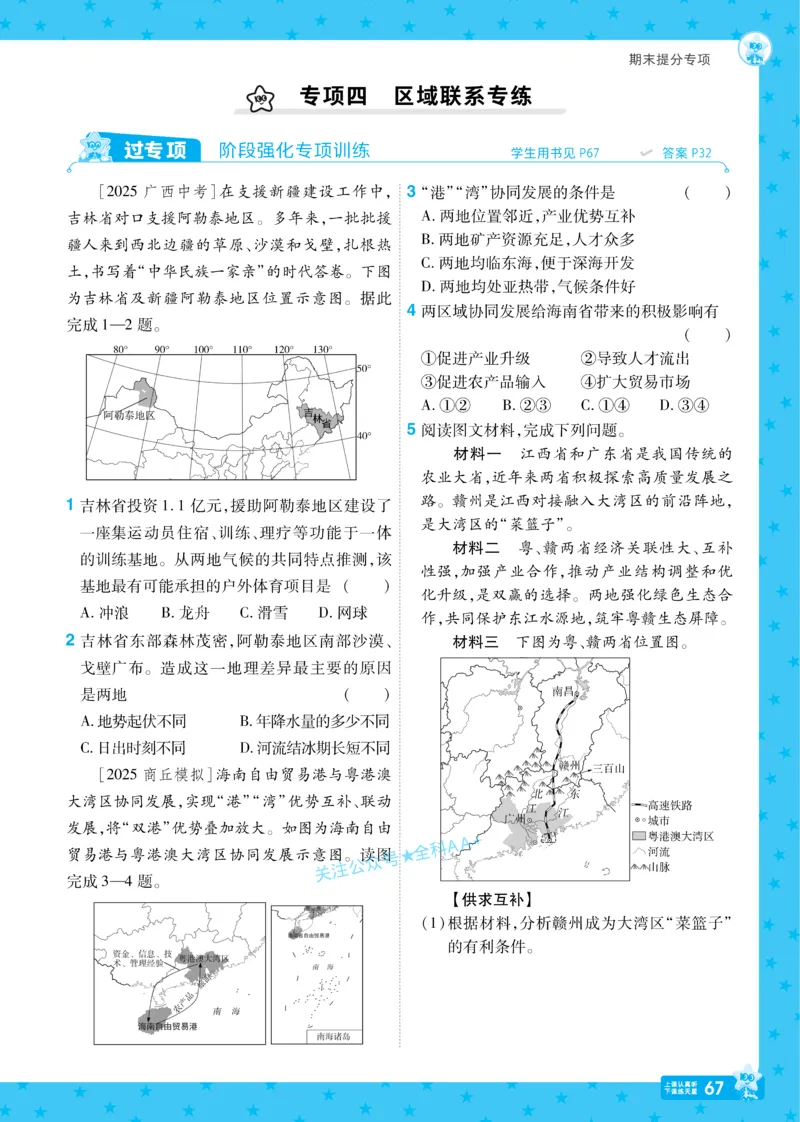 2026《初中地理&bull;天星一遍过》八下RJ_2026春《初中一遍过》系列_2026《初中一遍过》8年级下册数学、物理地理生物