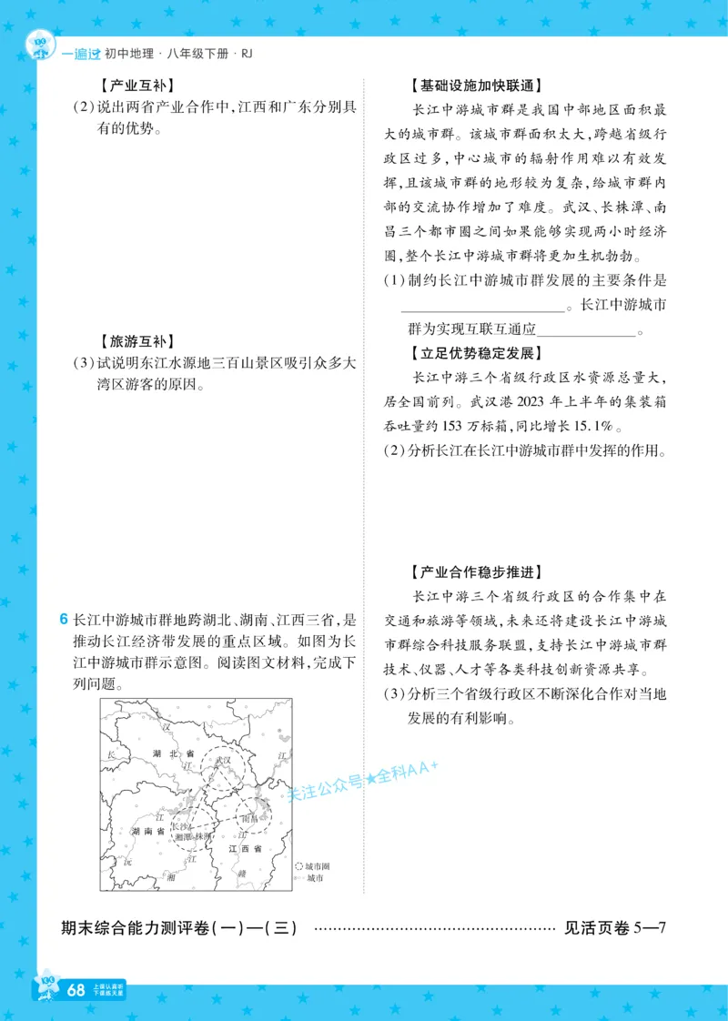 2026《初中地理&bull;天星一遍过》八下RJ_2026春《初中一遍过》系列_2026《初中一遍过》8年级下册数学、物理地理生物