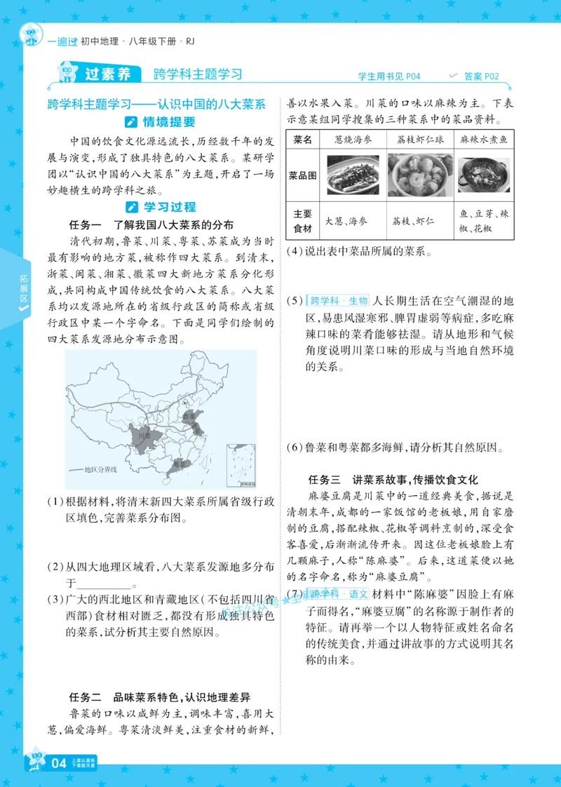 2026《初中地理&bull;天星一遍过》八下RJ_2026春《初中一遍过》系列_2026《初中一遍过》8年级下册数学、物理地理生物